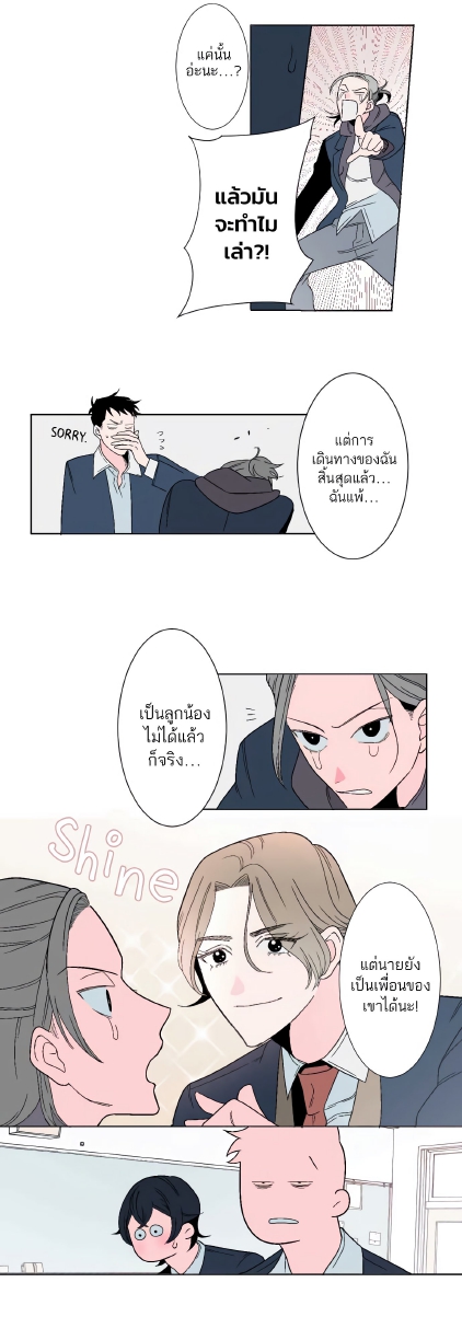 Boku to Koi no Hanashi wa Shinaika EP 8